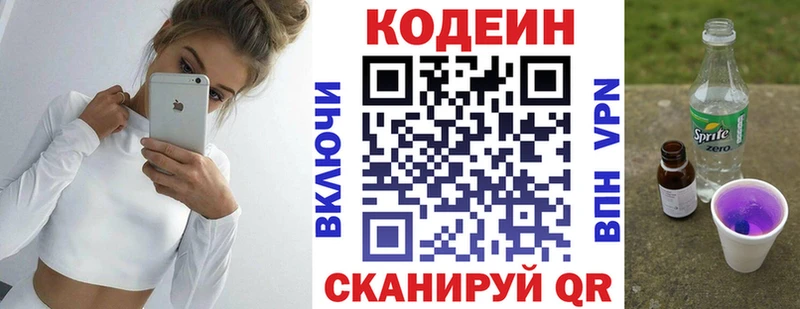 Codein напиток Lean (лин)  Нерюнгри 